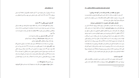 دانلود فایل کتاب مهارت های زندگی حسین خنیفر PDF