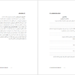 دانلود فایل کتاب مهارت های زندگی حسین خنیفر PDF