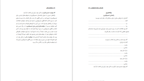 دانلود فایل کتاب مهارت های زندگی حسین خنیفر PDF