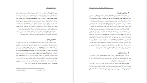دانلود فایل کتاب مهارت های زندگی حسین خنیفر PDF