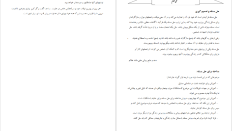 دانلود فایل کتاب مهارت های زندگی و خانواده مرکز مشاوره دانشجویی PDF