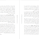 دانلود فایل کتاب نور درون اختر زعیم زاده PDF