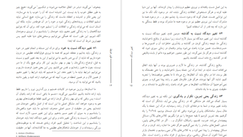 دانلود فایل کتاب نور درون اختر زعیم زاده PDF