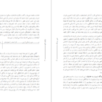 دانلود فایل کتاب نور درون اختر زعیم زاده PDF