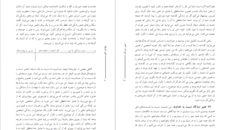 دانلود فایل کتاب نور درون اختر زعیم زاده PDF