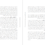 دانلود فایل کتاب نور درون اختر زعیم زاده PDF