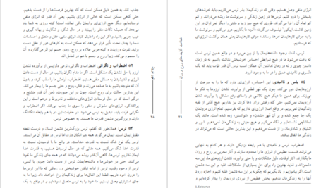 دانلود فایل کتاب نور درون اختر زعیم زاده PDF
