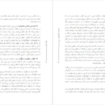 دانلود فایل کتاب نور درون اختر زعیم زاده PDF