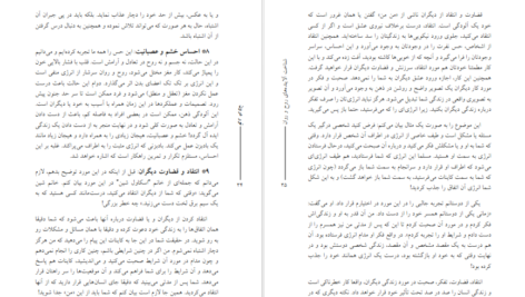 دانلود فایل کتاب نور درون اختر زعیم زاده PDF