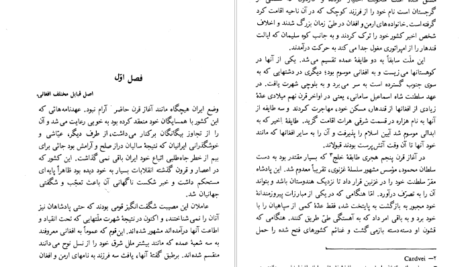 دانلود فایل کتاب هجوم افغان و زوال دولت صفوی جونس هنوی PDF