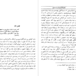 دانلود فایل کتاب هجوم افغان و زوال دولت صفوی جونس هنوی PDF