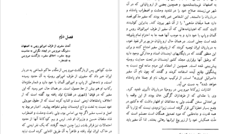 دانلود فایل کتاب هجوم افغان و زوال دولت صفوی جونس هنوی PDF