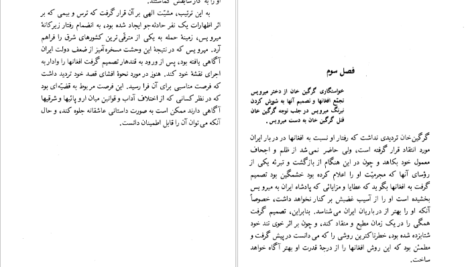 دانلود فایل کتاب هجوم افغان و زوال دولت صفوی جونس هنوی PDF