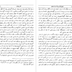 دانلود فایل کتاب هجوم افغان و زوال دولت صفوی جونس هنوی PDF
