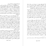 دانلود فایل کتاب هنر رمان دکتر پرویز همایون پور PDF