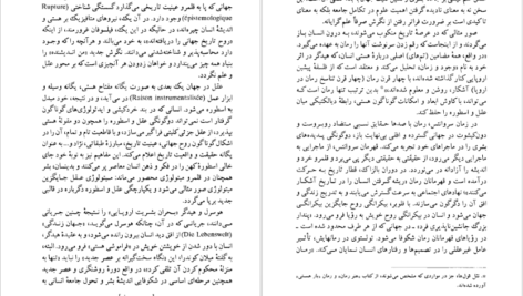دانلود فایل کتاب هنر رمان دکتر پرویز همایون پور PDF