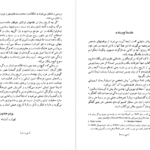 دانلود فایل کتاب هنر رمان دکتر پرویز همایون پور PDF
