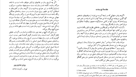 دانلود فایل کتاب هنر رمان دکتر پرویز همایون پور PDF