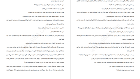 دانلود فایل کتاب پریچهر م.مودب پور PDF