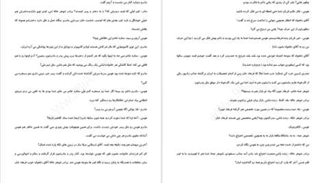 دانلود فایل کتاب پریچهر م.مودب پور PDF
