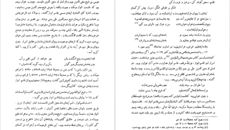 دانلود فایل کتاب کلیات قاسم انوار سعید نفیسی PDF