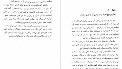 دانلود فایل کتاب ترک سیگار به روش آلن کار PDF