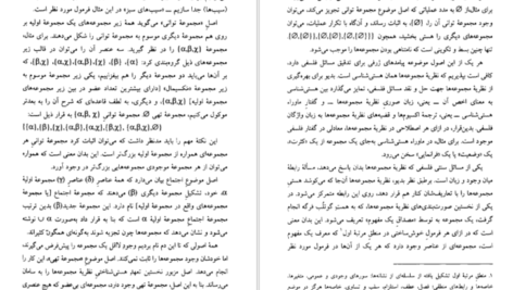 دانلود فایل کتاب آلن بدیو مراد فرهادپور PDF