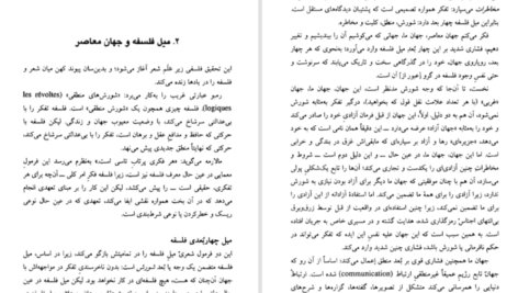 دانلود فایل کتاب آلن بدیو مراد فرهادپور PDF