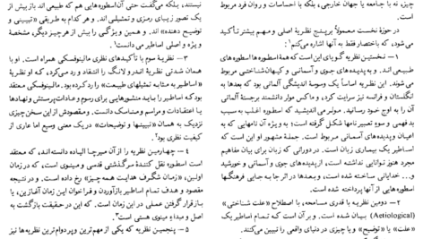 دانلود فایل کتاب اسطوره‌ زال محمد مختاری PDF