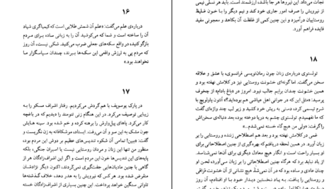 دانلود فایل کتاب اعتراف من لئو تولستوی PDF