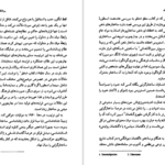 دانلود فایل کتاب بوطیقای ژیژک محمد صادق صادق پور PDF