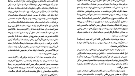دانلود فایل کتاب بوطیقای ژیژک محمد صادق صادق پور PDF