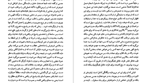 دانلود فایل کتاب بوطیقای ژیژک محمد صادق صادق پور PDF
