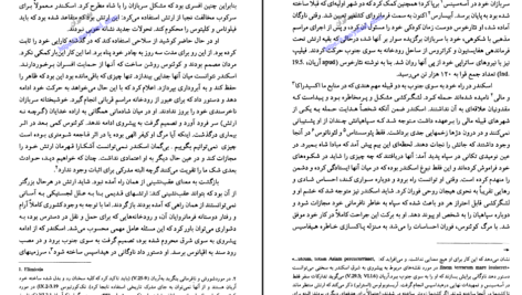 دانلود فایل کتاب تاریخ ایران دوره هخامنشیان ۱ مرتضی ثاقب فر PDF