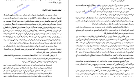دانلود فایل کتاب تاریخ ایران دوره هخامنشیان ۱ مرتضی ثاقب فر PDF