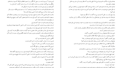 دانلود فایل کتاب خدمتکار مریم علیزاده PDF