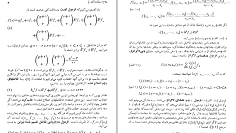 دانلود فایل کتاب ریاضیات مهندسی پیشرفته اروین کرویت سیگ جلد ۲ PDF