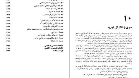 دانلود فایل کتاب ریاضیات مهندسی پیشرفته اروین کرویت سیگ جلد ۲ PDF