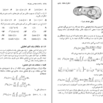 دانلود فایل کتاب ریاضیات مهندسی پیشرفته اروین کرویت سیگ جلد ۲ PDF