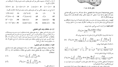 دانلود فایل کتاب ریاضیات مهندسی پیشرفته اروین کرویت سیگ جلد ۲ PDF