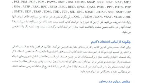 دانلود فایل کتاب شبکه های کامپیوتری تنناوم PDF