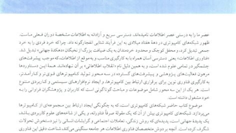 دانلود فایل کتاب شبکه های کامپیوتری تنناوم PDF