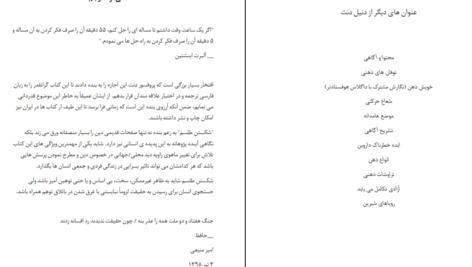 دانلود فایل کتاب شکستن طلسم دنیل دنت PDF
