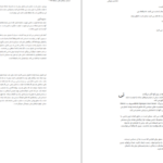 دانلود فایل کتاب هنر اغوا کردن رابرت گرین PDF