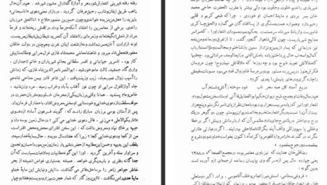 دانلود فایل کتاب دیوان کامل فروغی بسطامی سعید نفیسی PDF