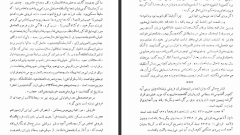 دانلود فایل کتاب دیوان کامل فروغی بسطامی سعید نفیسی PDF