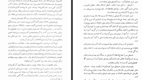 دانلود فایل کتاب دیوان کامل فروغی بسطامی سعید نفیسی PDF