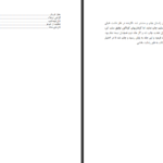دانلود فایل کتاب داستان راستان جلد ۲ مرتضی مطهری PDF