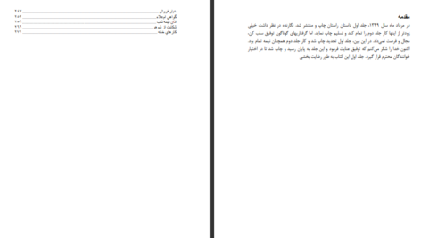 دانلود فایل کتاب داستان راستان جلد ۲ مرتضی مطهری PDF