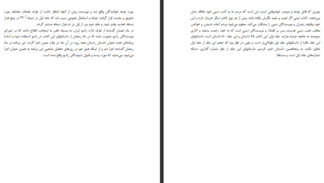 دانلود فایل کتاب داستان راستان جلد ۲ مرتضی مطهری PDF